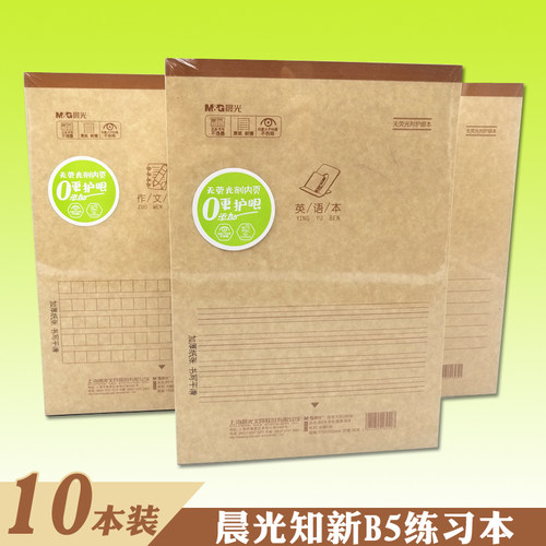 晨光作业本知新系列白纸大格草