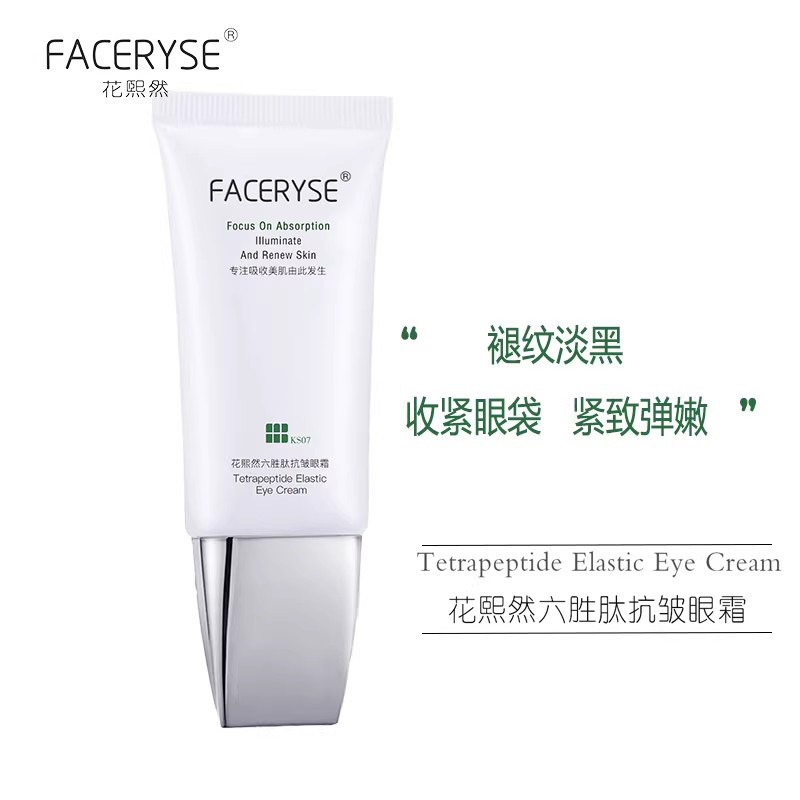 专柜正品 花熙然 六胜肽抗皱眼霜30g 淡化细纹 新品