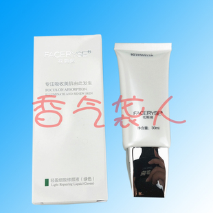 花熙然 轻盈细致修颜液30ml 绿色 原欧洲花园 隔离修颜液暗色适用