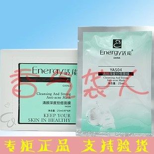 满188包邮 活能 清颜深度控痘面膜25ml/片(6片/盒) 祛痘 柜正品