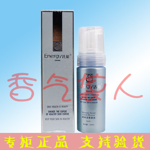 正品188包邮 活能 清润洁面洁面