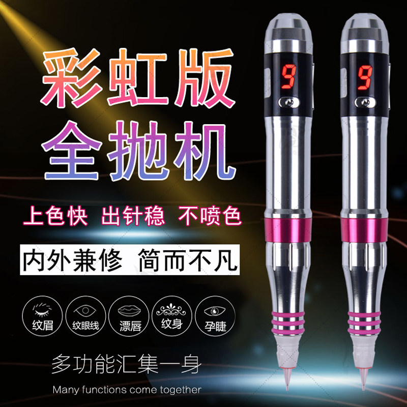 彩虹纹绣机器纹绣漂唇眼线小纹身孕睫机器全抛式一体机