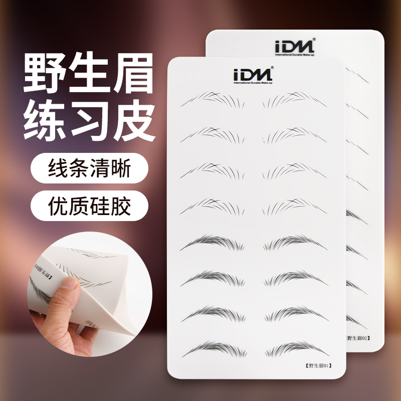 纹绣练习皮野生线条眉纹绣初学者练手假皮纹眉加厚硅胶用品工具