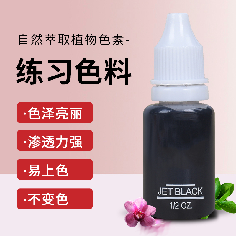 练习新手纹绣美瞳线色料用品