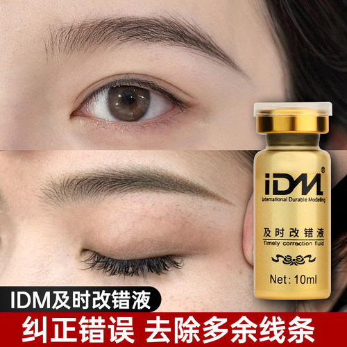 正品及时改错液纹绣液修改