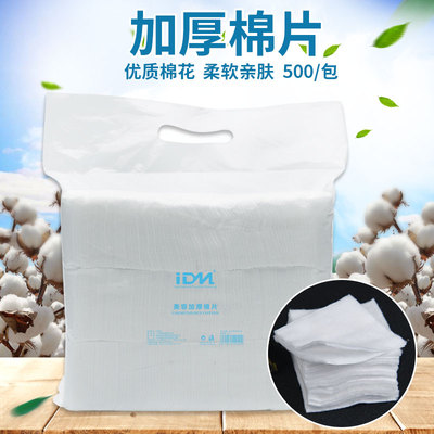 纹绣加厚化妆棉片卸妆棉