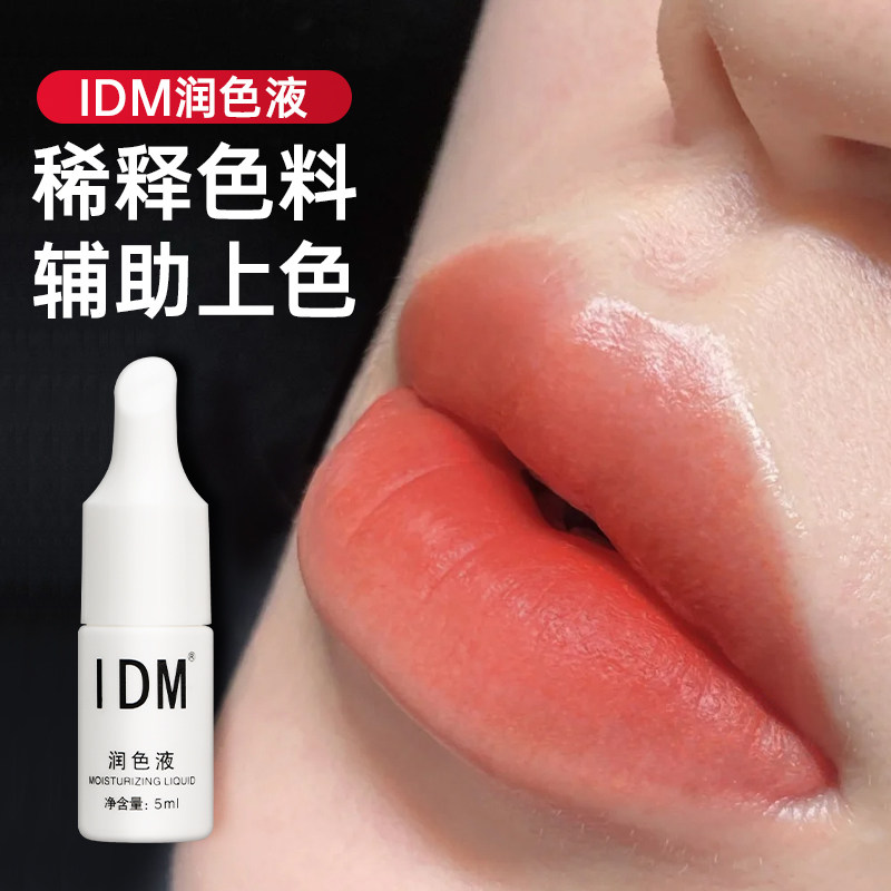 idm纹绣固色留色上色剂半永久纹绣眉眼唇用品工具雾眉修复护理液,彩妆/香水/美妆工具,化妆/美容工具,淘宝优惠券,粉丝福利购,淘宝优惠卷