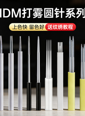IDM纹绣手工打雾针神3针5圆针纹绣刀片纹眉针头纹绣雾眉针