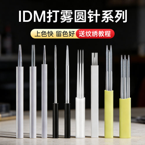 IDM手工打雾针纹绣刀片