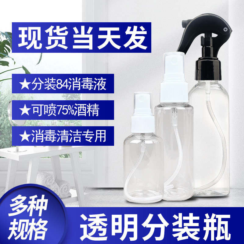 透明消毒液补水便携喷雾分装瓶