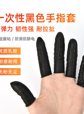 手指套黑色乳胶防静纹绣美甲