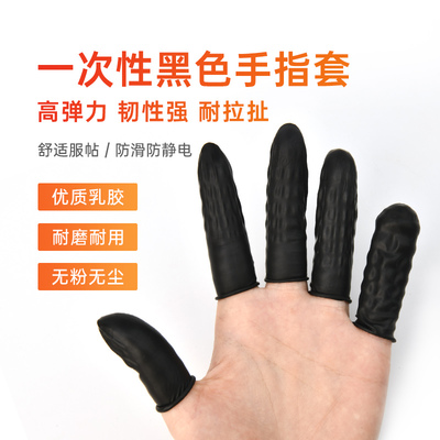 手指套黑色乳胶防静纹绣美甲