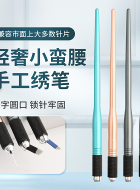打雾笔线条刀架半永久纹绣笔用品