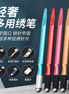 纹绣笔PCL同款手工打雾笔高档多功能纹眉圆三雾眉线条眉针片刀架