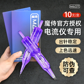 电流仪专用针纹绣机器针头欧洲唇颗粒雾眉纹眉漂唇眼线全抛一体针