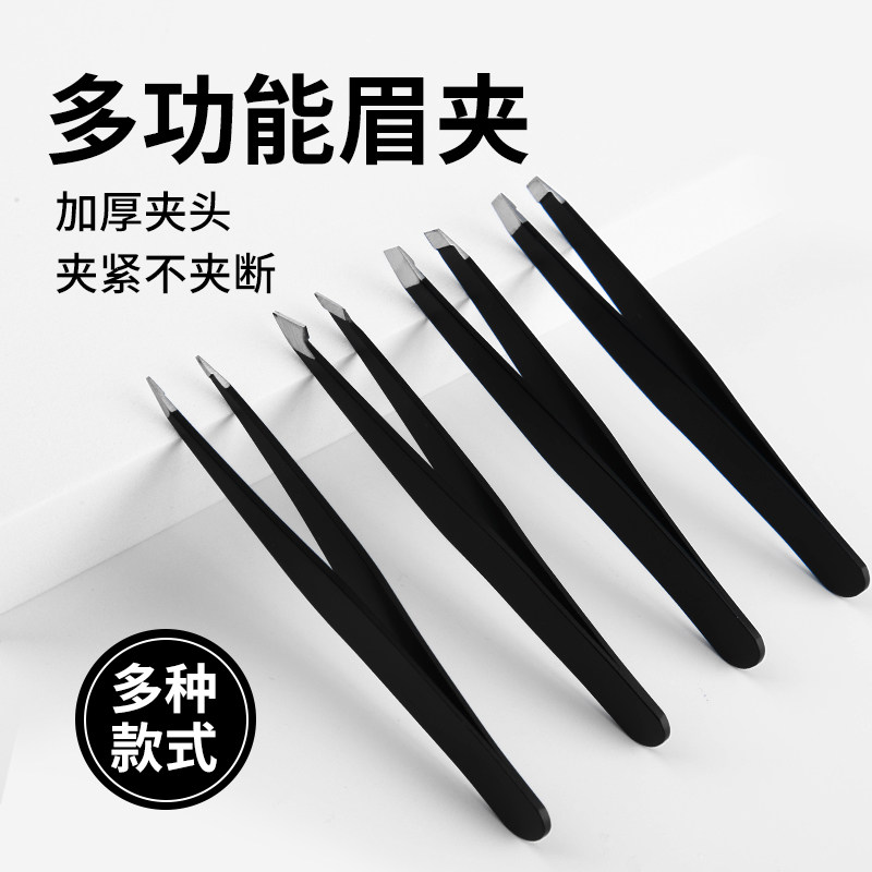 多功能眉毛夹修眉拔毛夹子贴假睫毛镊子男拔胡子胡须夹不锈钢