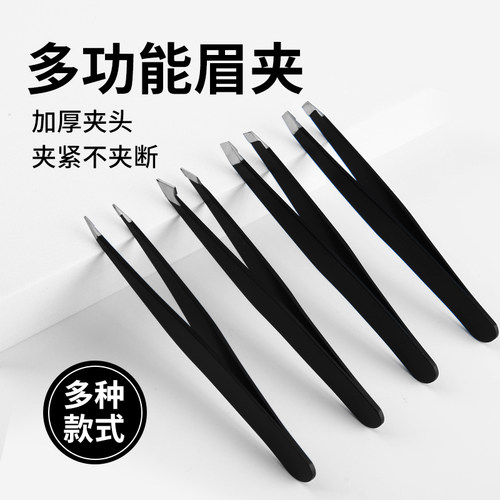 多功能子不锈钢眉毛夹胡子