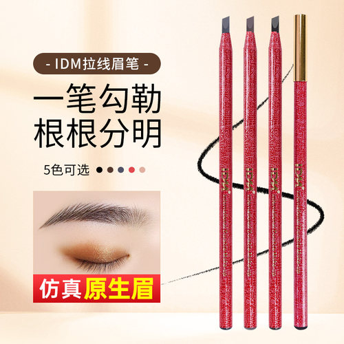 纹眉防水不脱色正品初学者