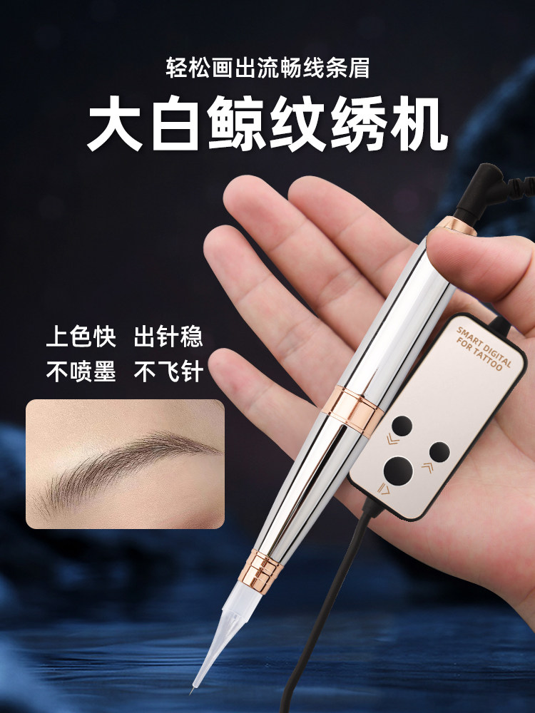 大白鲸白公主纹绣机器半永久纹眉野生眉线条眉漂唇眼线机器半抛机