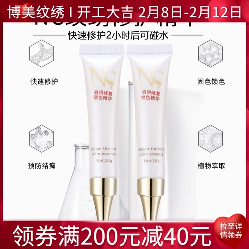 Подлинный агент по восстановлению NC Eye Lip Special Lock Essence Корейский полустоятельный репаратный агент подлинный цвет NC