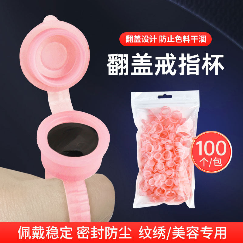 半永久纹绣色料杯色乳戒指杯翻盖指环色杯纹眉漂唇眼线用品工具