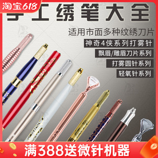 纹绣手工打雾笔飘眉笔刀片用品工具正品 高档绣眉笔送纹绣视频教程