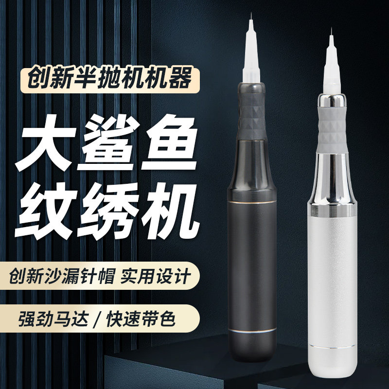 纹绣机器大鲨鱼半永久纹眉漂唇野生线条眉诺娇法米索半抛机