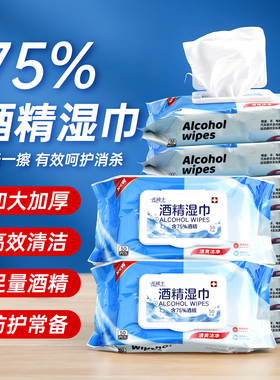 秀博士75度酒精消毒湿巾上班学生擦手家庭便携儿童杀菌湿纸巾50抽