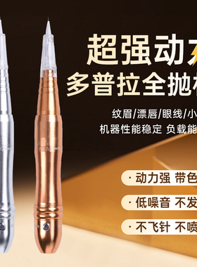 纹眉机器全抛式一体机纹绣机仪器纹唇美瞳线雾眉工具电动纹绣笔