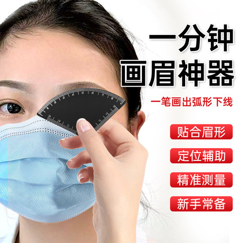 纹绣化妆师一秒画眉神器