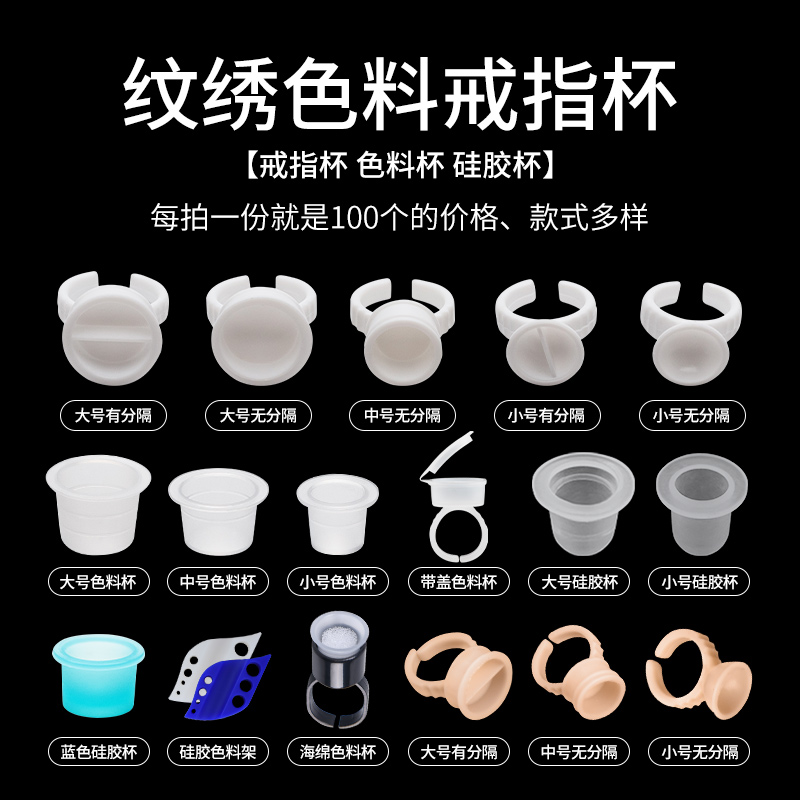 一次性纹绣色料杯海绵杯
