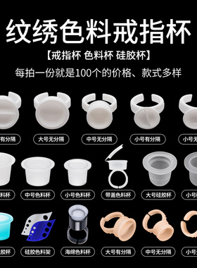 一次性纹绣色料杯海绵杯