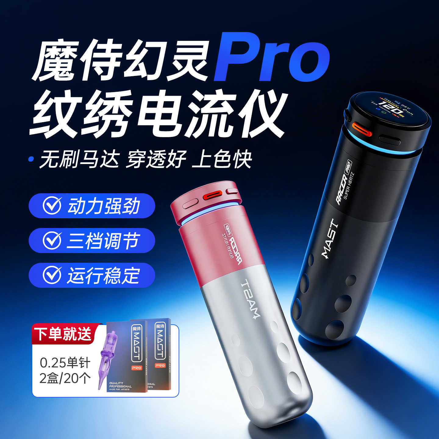 魔侍MAST幻灵PRO电流仪纹绣机器点刺纹眉眼唇纹身无线电池全抛机
