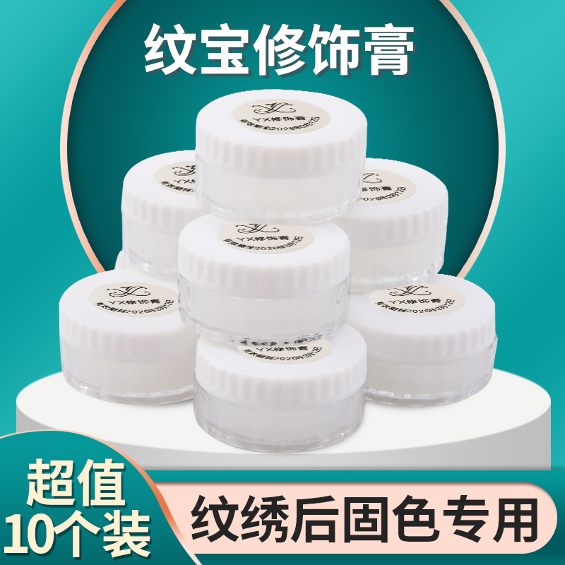 纹绣纹宝眉毛修复剂膏体