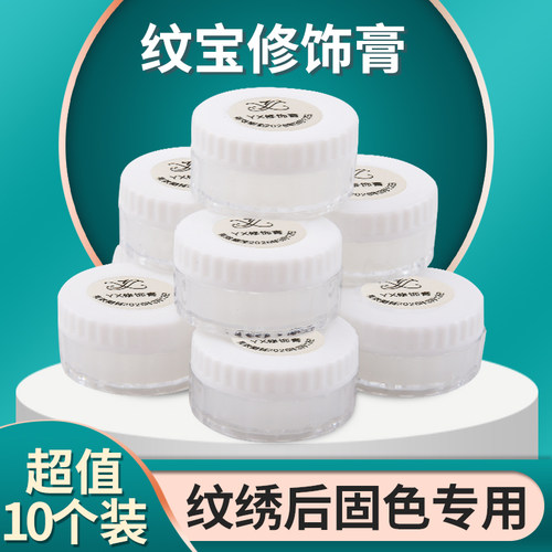 纹绣纹宝眉毛修复剂膏体
