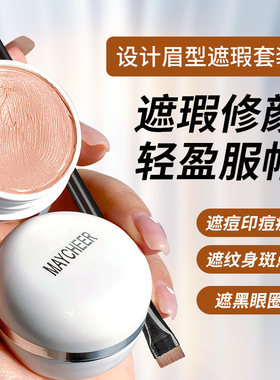 画眉毛修饰遮盖斑点化妆痘印