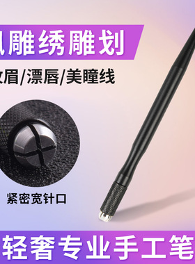纹绣手工笔纹眉针双排弯弯绣