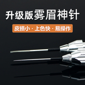 纹绣针雾眉针手工针片匠心圆五圆三针收口纹眉升级版 加长打雾神针