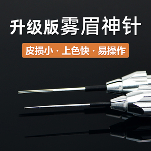 纹绣针雾眉针手工针片匠心圆五圆三针收口纹眉升级版加长打雾神针