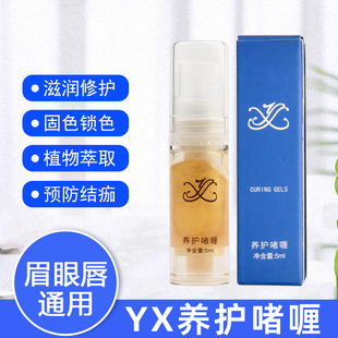 yx修复剂冰晶色料 半永久雾眉修复剂纹绣纹宝唇宝修复膏纹眉漂唇