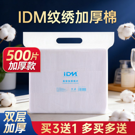 纹绣加厚棉片半永久化妆卸妆纯棉美容院清洁用品工具亲肤护肤双面