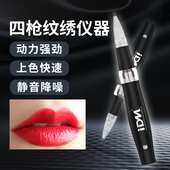 四针机四枪机器点刺唇纹绣机器半永久机器雾眉漂唇纹唇纹绣一体机