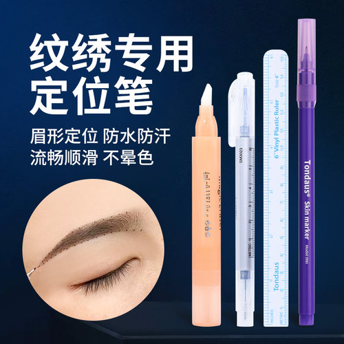 纹绣专用定位防麻马克笔魔力擦