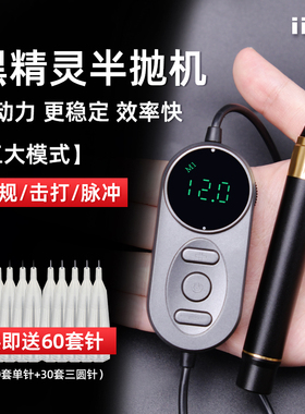 正品纹绣半抛机IDM黑精灵纹眉机器半永久野生线条眉漂唇工具用品