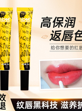 IDM红唇乳红唇素纹唇漂唇返色乌唇褪色口红保湿滋润不脱色不沾杯
