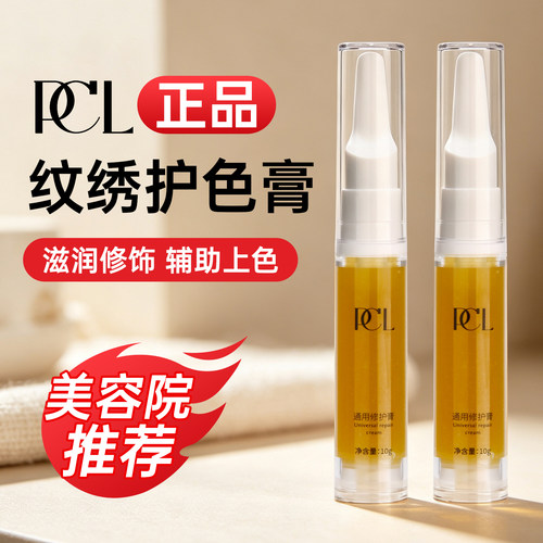 pcl通用修复固色精华液零结痂
