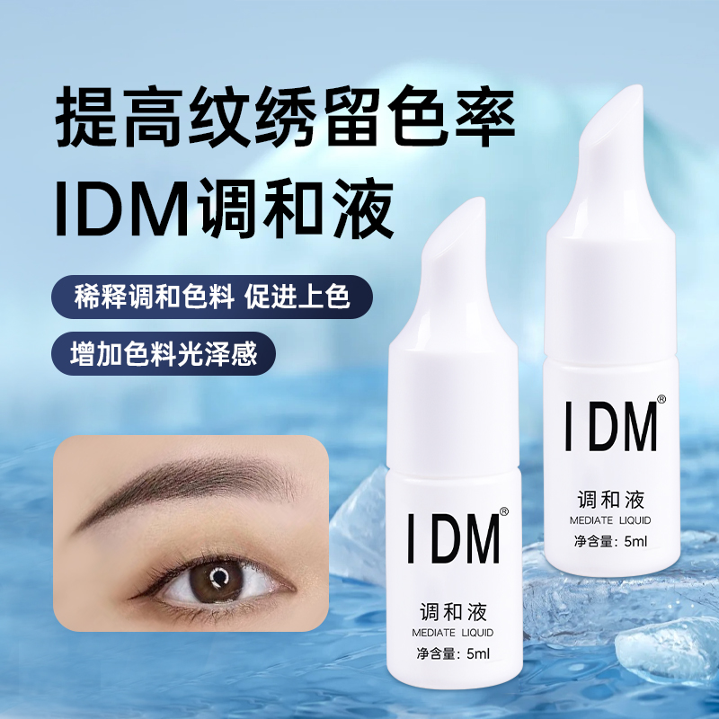 原装正品idm调色纹绣精华液