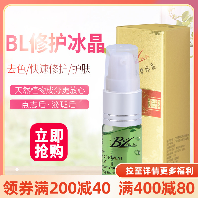 BL点修复剂洗纹身洗眉修复素膏半永久纹绣清洁修复冰晶痣修复剂