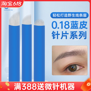 野生线条眉针片正品 纹绣手工针0.18纹眉刀片14针纤细半永久用品