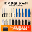 IDM纹绣手工针打雾针纹眉刀片半永久雾眉线条眉野生眉眼线20片